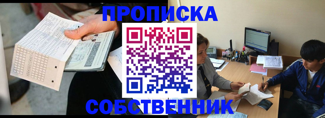 прописка штамп в Ленинск-Кузнецком